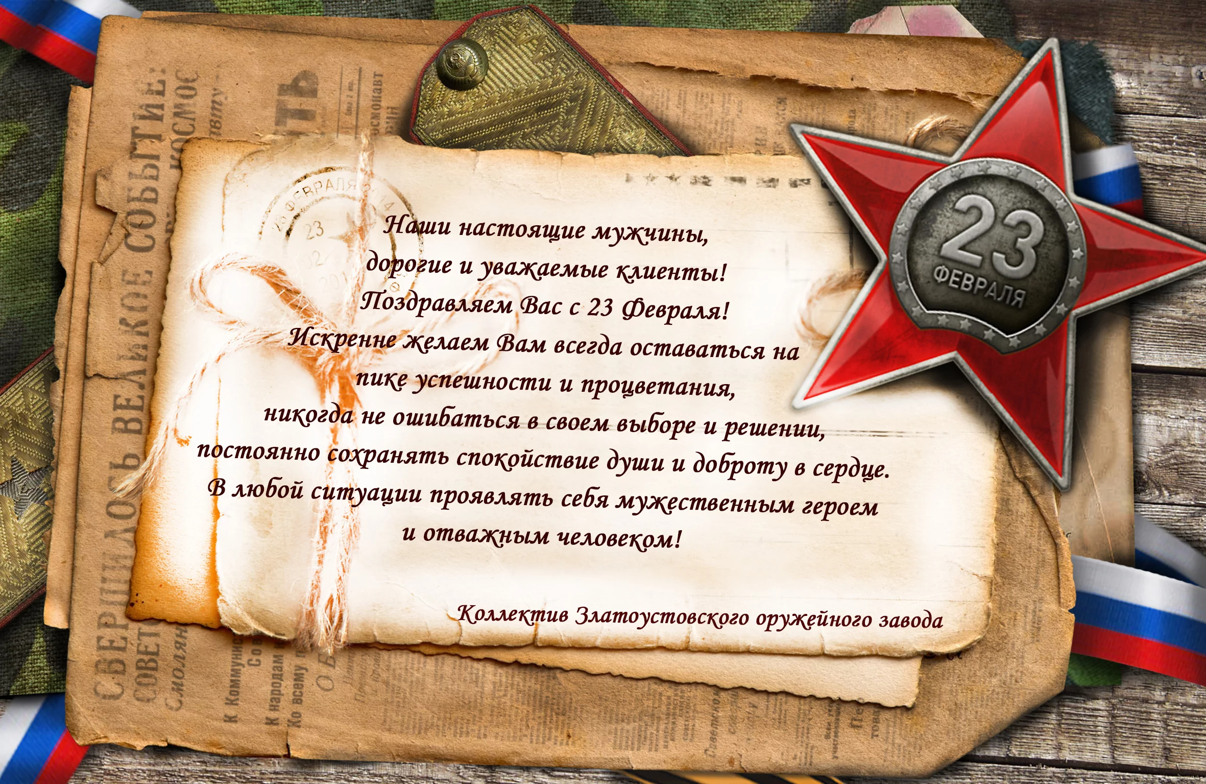 Поздравляем с 23 февраля! Режим работы...