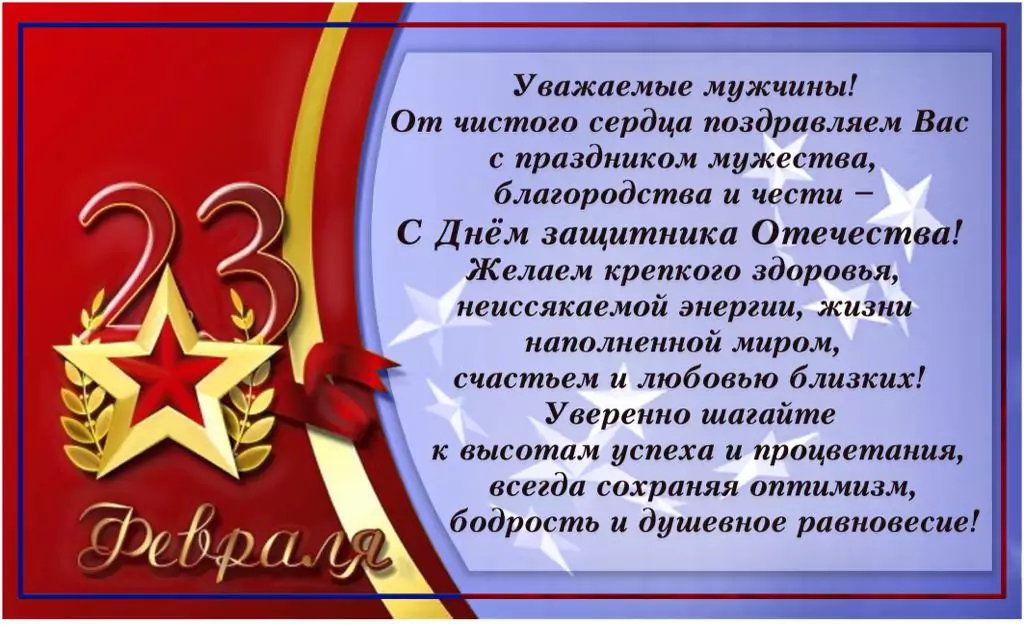 Поздравления с 23 Февраля 2023!