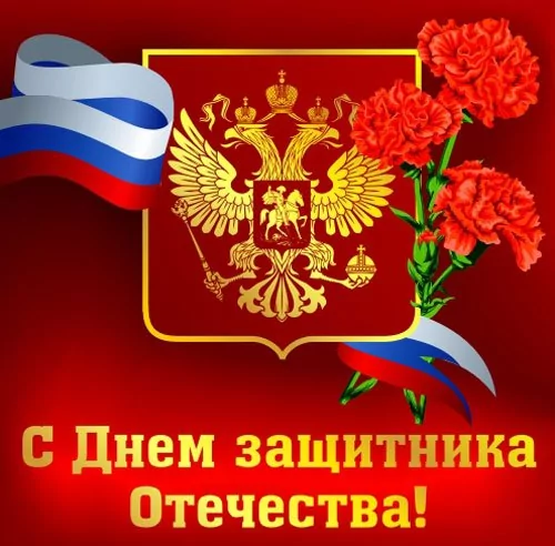 Поздравляем с 23 февраля Поздравляем с 23 февраля